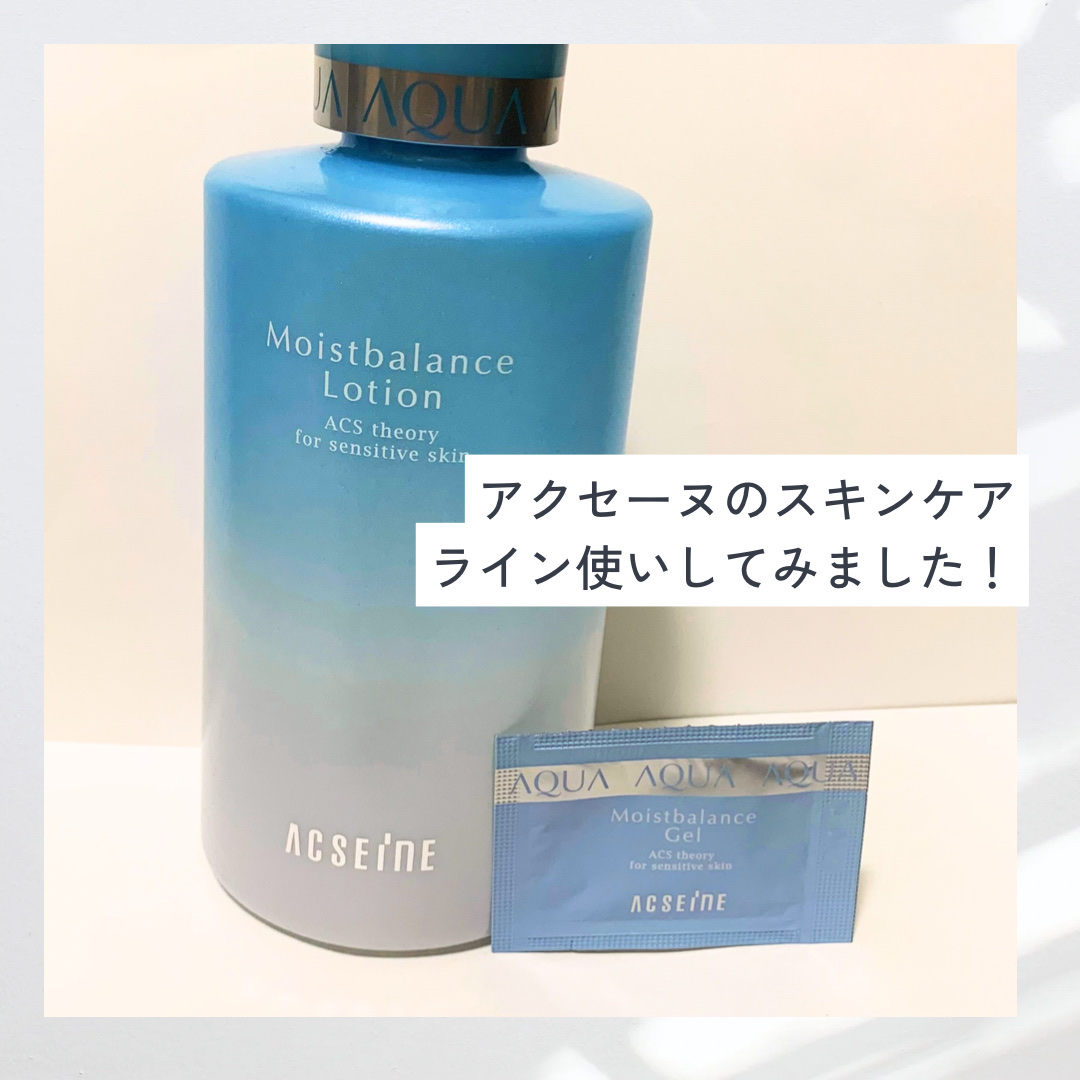 モイストバランス ジェル/ACSEINE/美容液を使ったクチコミ（1枚目）