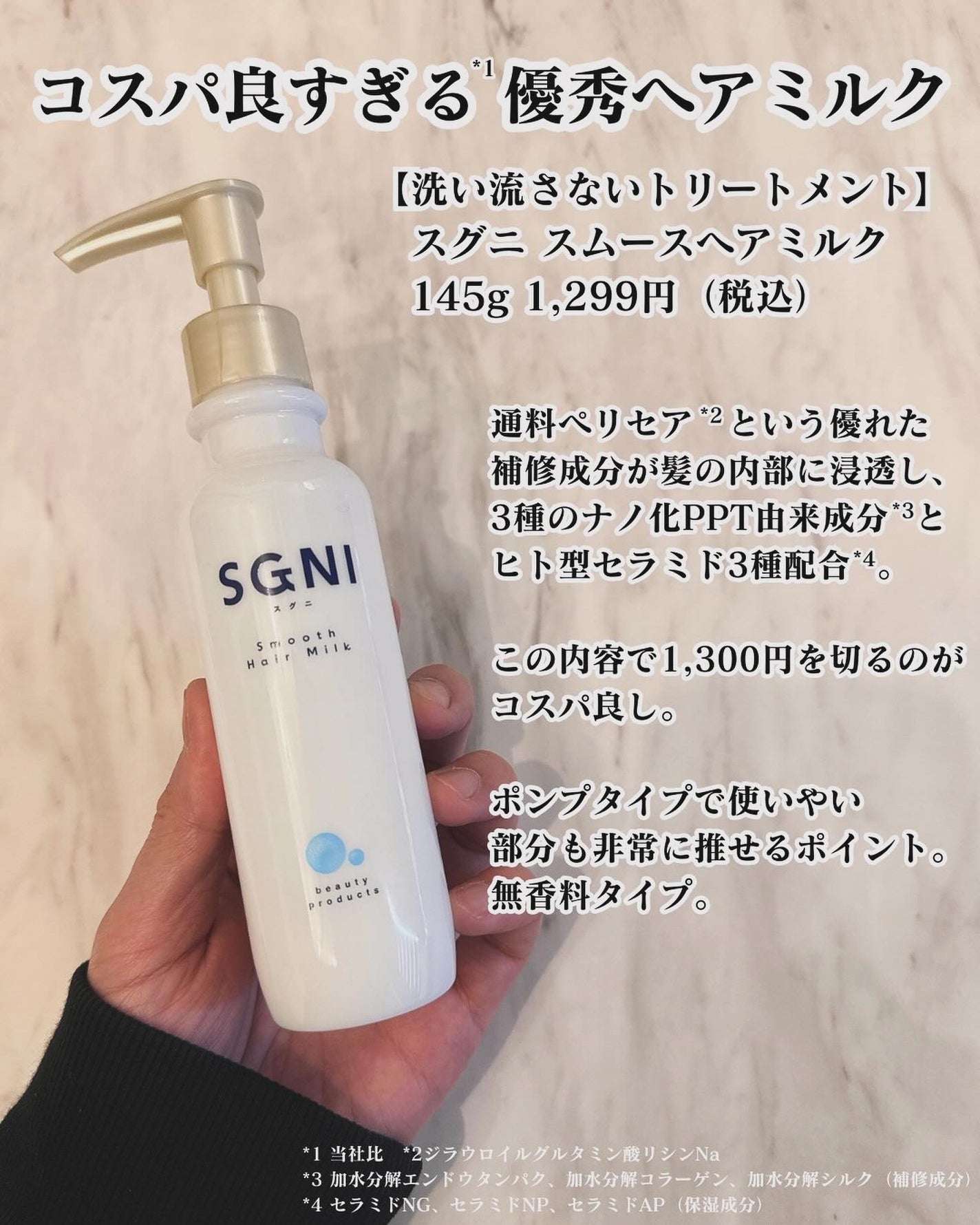 SGNIのヘアトリートメント スグニ ディープリペアオイル SGNIのヘアトリートメント スグニ ディープリペアオイル