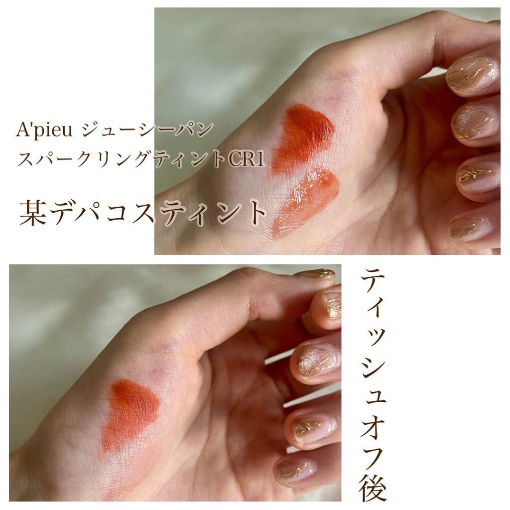アピュー ジューシーパン スパークリングティント/A’pieu/口紅を使ったクチコミ(1枚目)