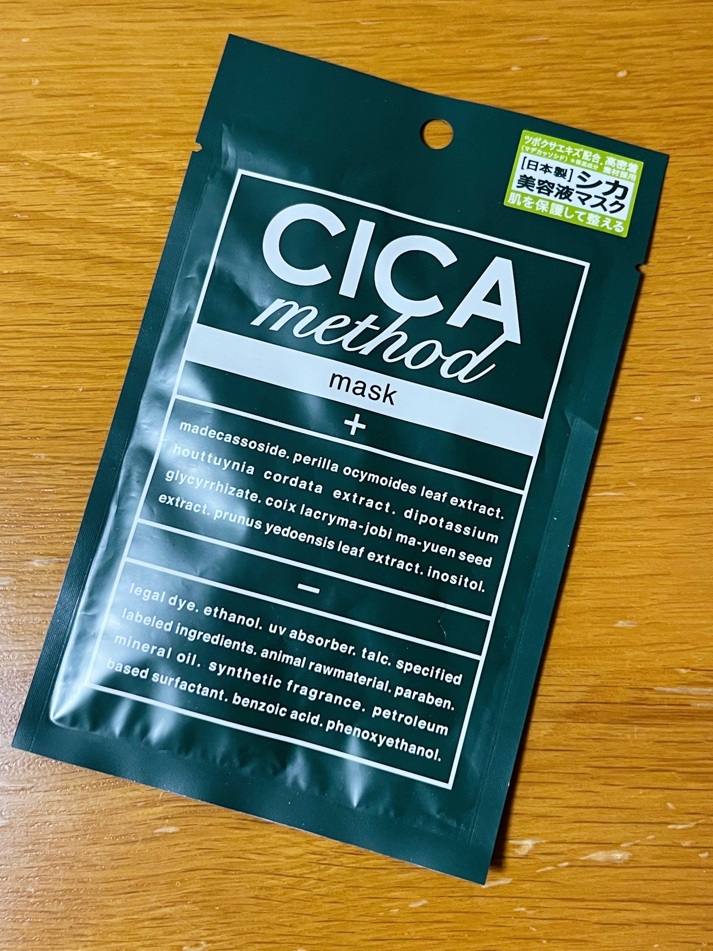 シカ メソッド マスク/コジット/シートマスク・パックを使ったクチコミ(1枚目)