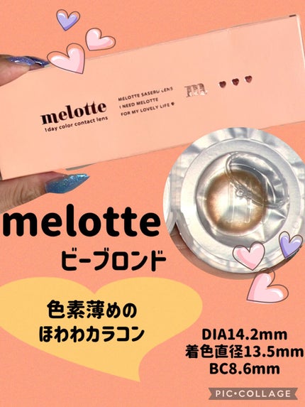 melotte 1day ビーブロンド/melotte/ワンデー(1DAY)カラコンを使ったクチコミ(2枚目)