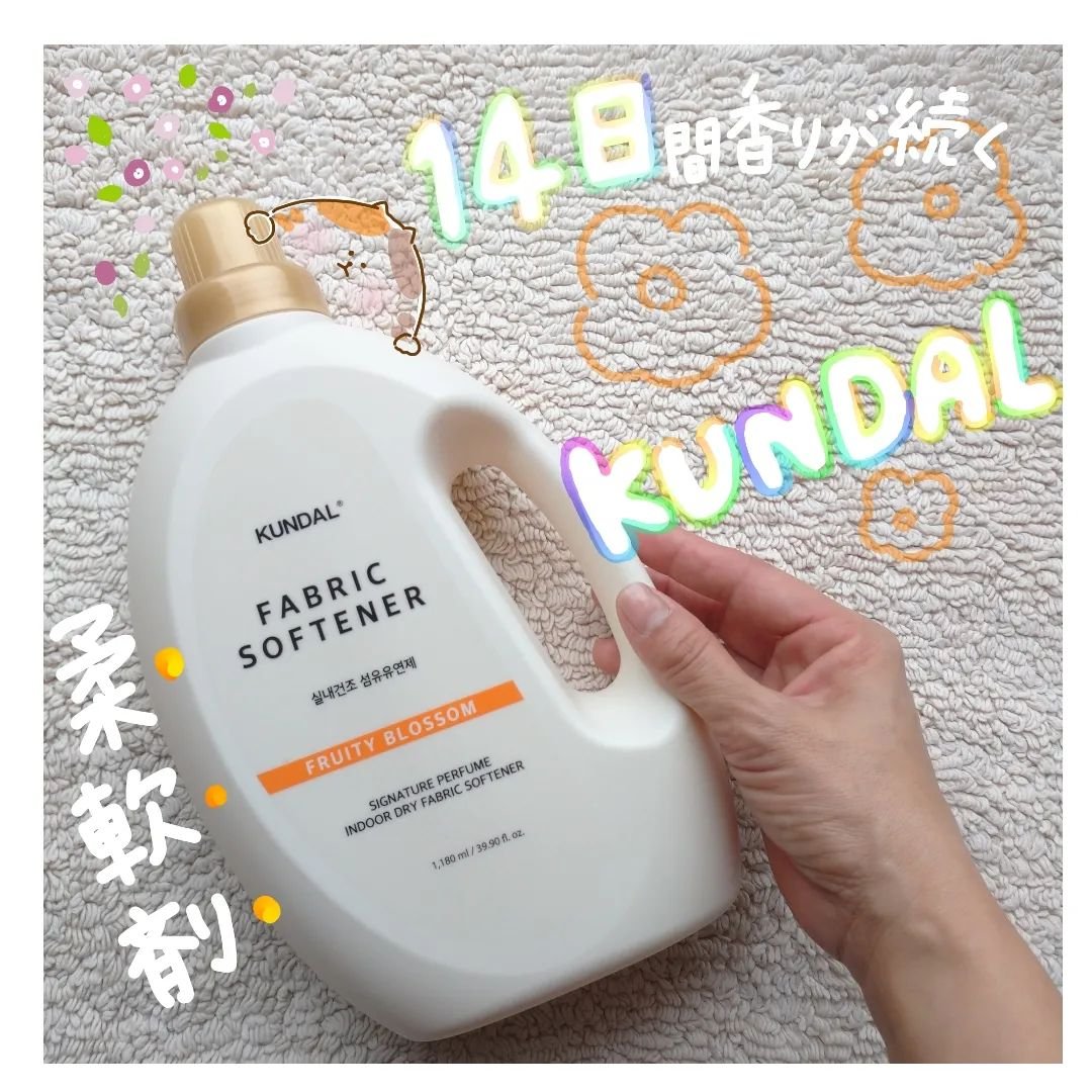 യꕤ韓国ꕤയ
Kundal 
@kundal.japan

新商品！
室内乾燥用 柔軟剤 

1180ml
 [ フルーティーブロッサム ]

⚘⠜ ܀˚*𓂃 𓈒𓏸𑁍 ⚘⠜

日常が
お花畑な柔軟剤

⚘⠜ ܀˚*𓂃 𓈒𓏸𑁍