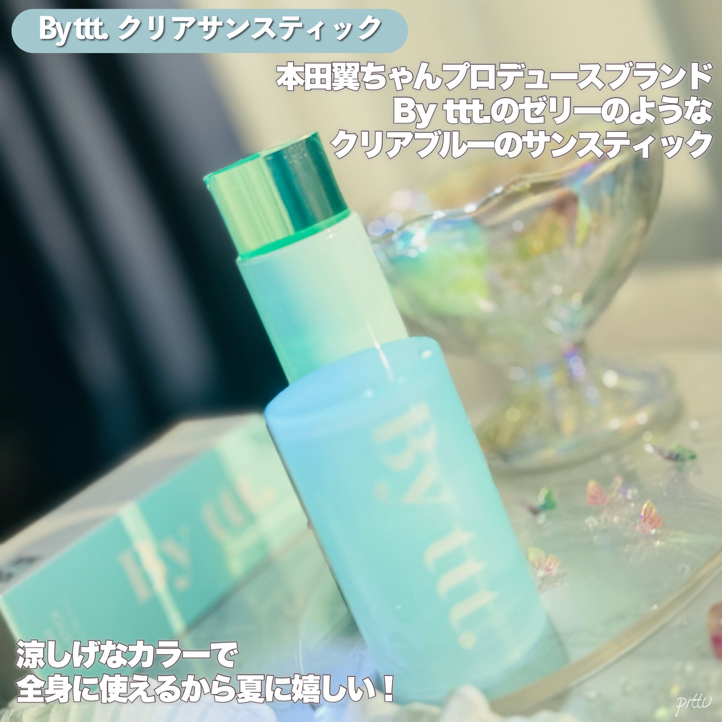 クリアサンスティック/By ttt./日焼け止めスティックを使ったクチコミ(2枚目)