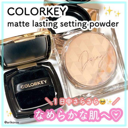 ラスティングルースパウダー/COLORKEY/ルースパウダーを使ったクチコミ(1枚目)