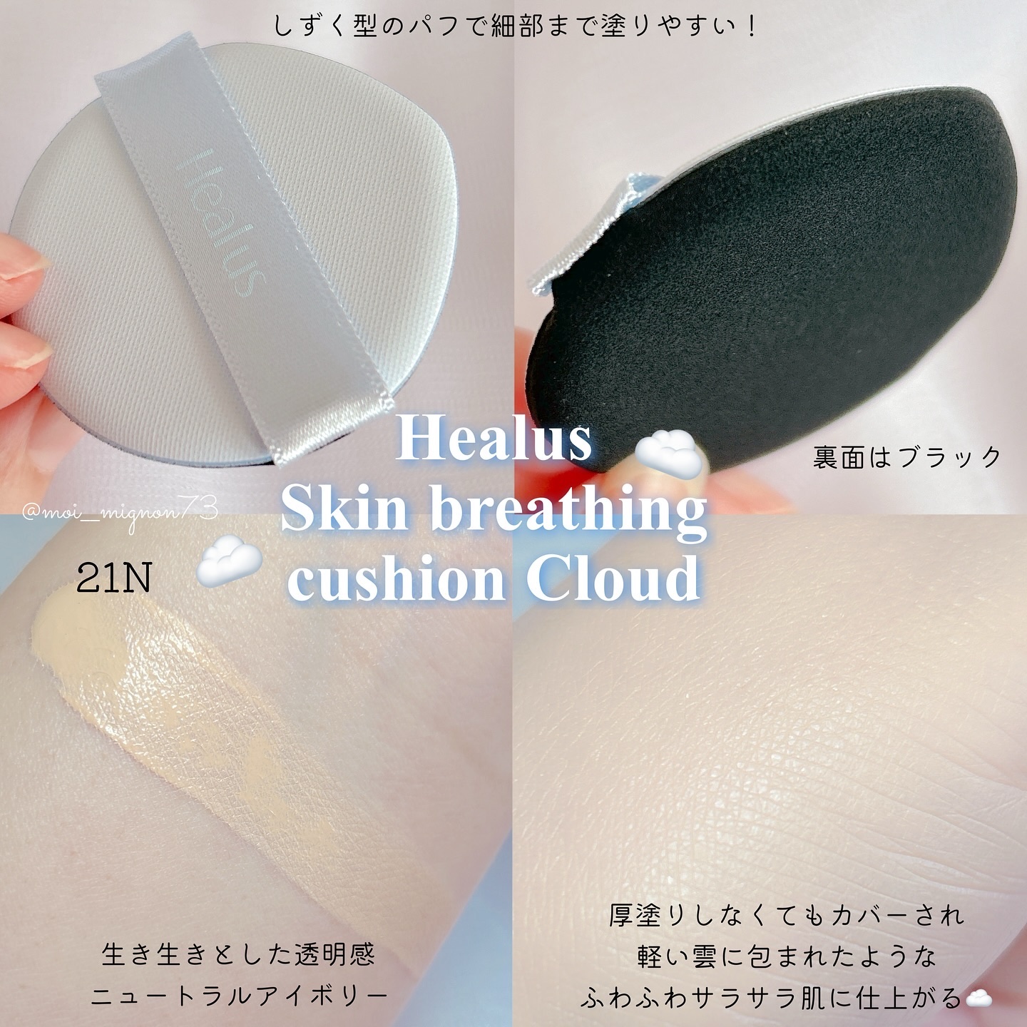 Skin breathing cushion Cloud/Healus/クッションファンデーションを使ったクチコミ（2枚目）