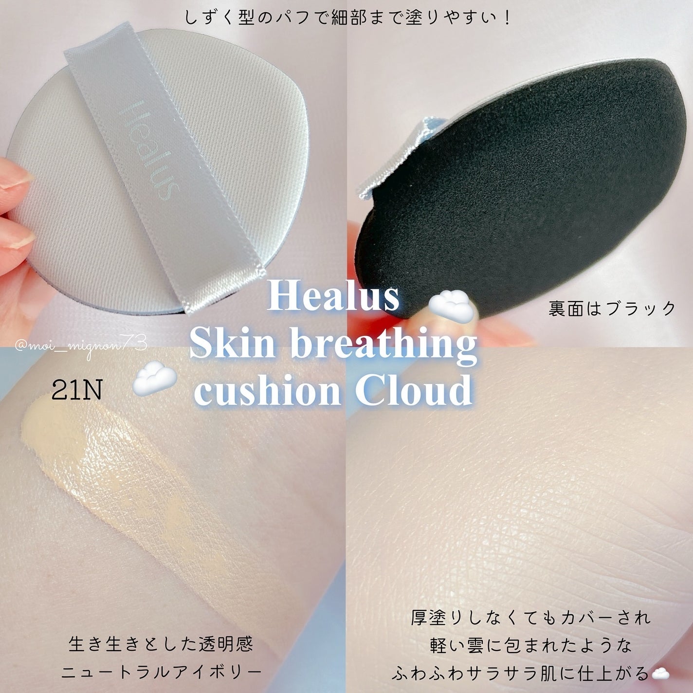 Skin breathing cushion Cloud/Healus/クッションファンデーションを使ったクチコミ(2枚目)
