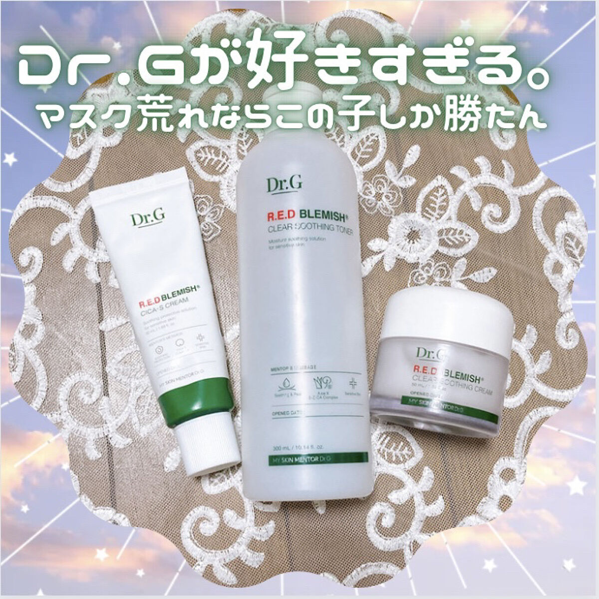 レッドB・Cスムージングクリーム/Dr.G/フェイスクリームを使ったクチコミ（1枚目）