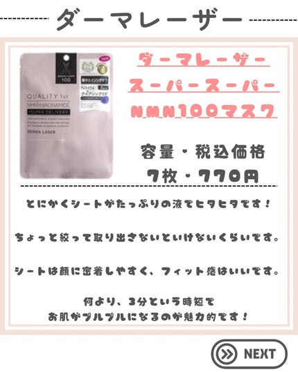 ダーマレーザー スーパーTEATREE100マスク/クオリティファースト/シートマスク・パックを使ったクチコミ(4枚目)