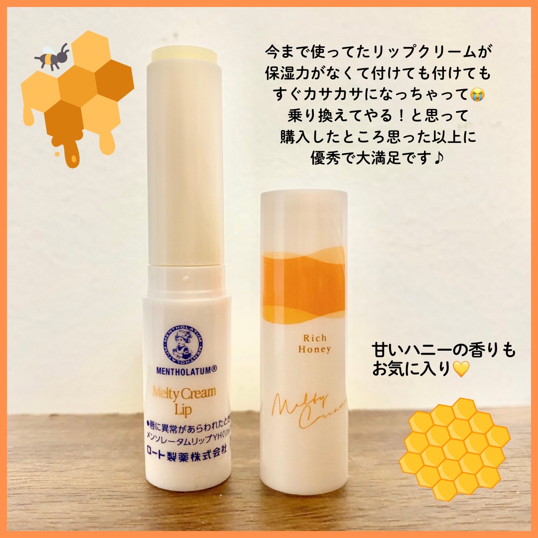 メルティクリームリップ/メンソレータム/リップクリームを使ったクチコミ（3枚目）