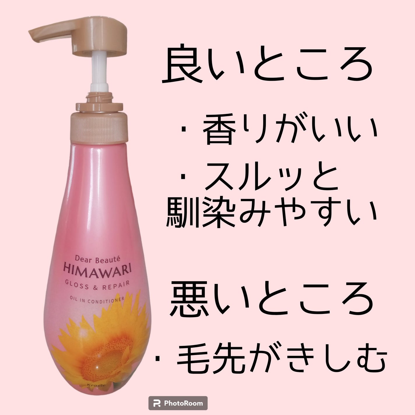 オイルインシャンプー/オイルインコンディショナー (グロス&リペア)/ディアボーテ/市販シャンプーを使ったクチコミ(3枚目)