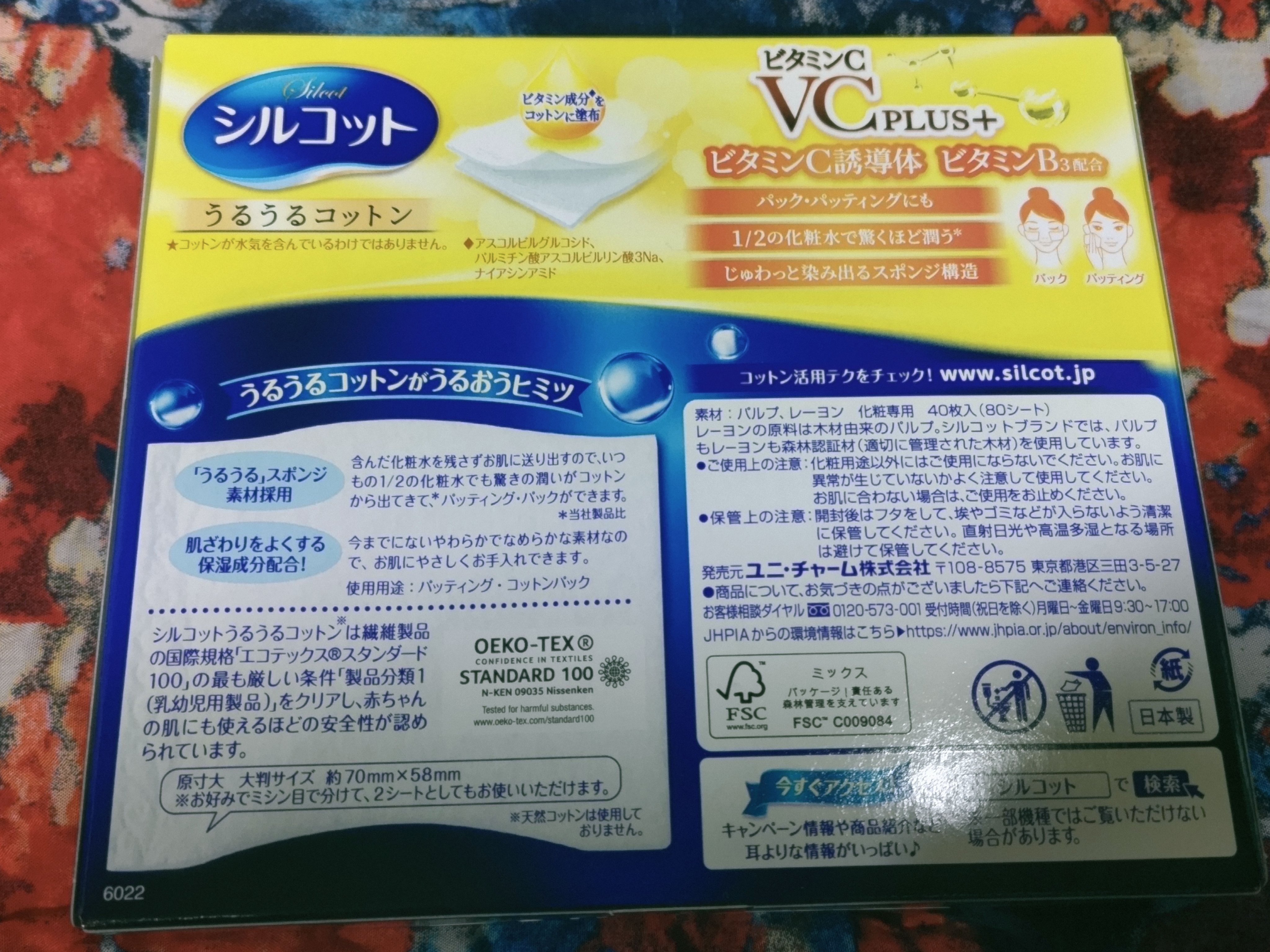 シルコットうるうるコットン ビタミンC PLUS+/シルコット/コットンを使ったクチコミ（2枚目）