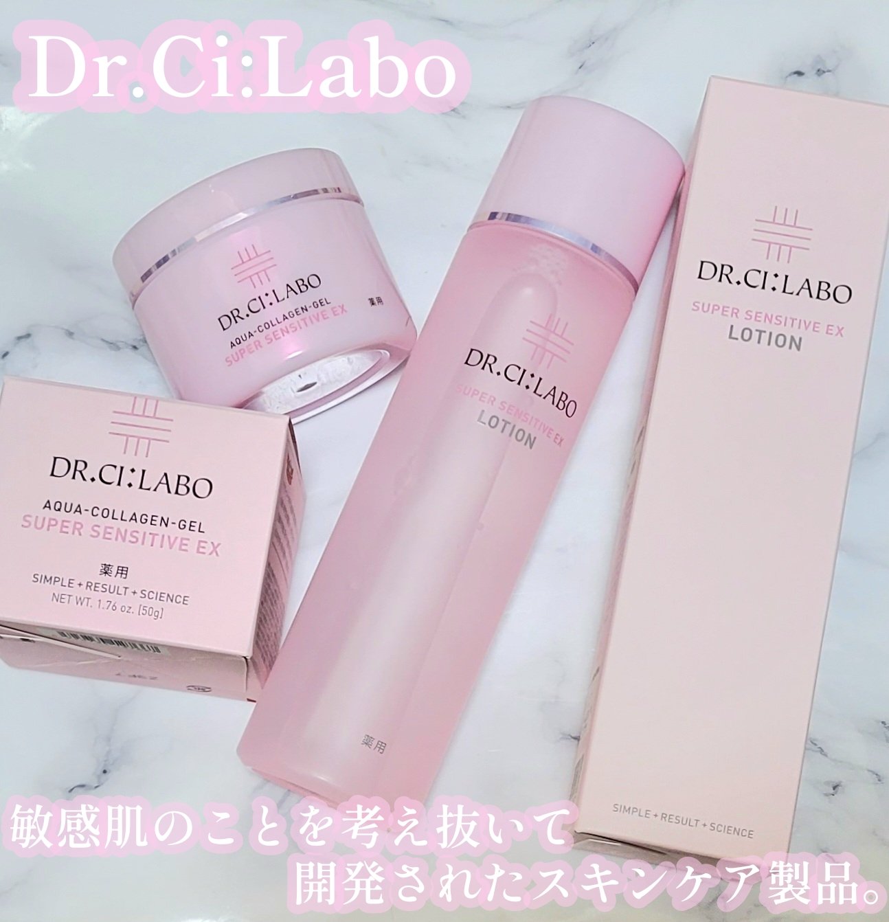 薬用アクアコラーゲンゲル スーパーセンシティブEX/ドクターシーラボⓇ/オールインワン化粧品を使ったクチコミ（1枚目）