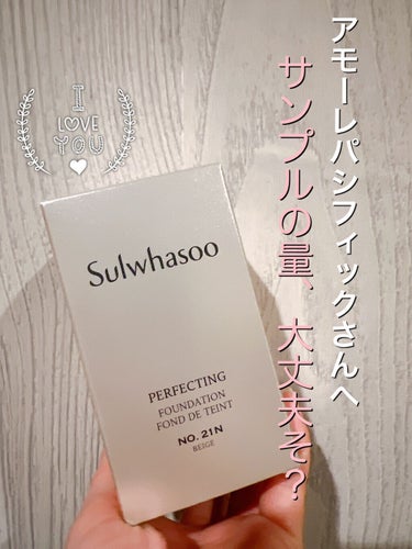 パーフェクティングファンデーション/Sulwhasoo/リキッドファンデーションを使ったクチコミ（1枚目）