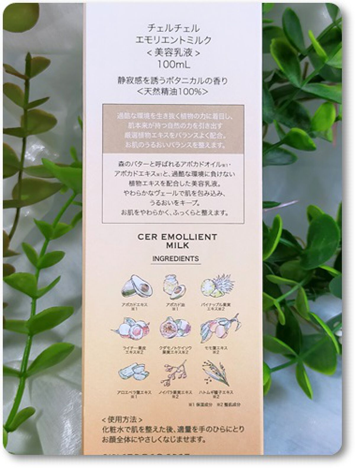 エモリエントミルク /cerXcer/乳液を使ったクチコミ（2枚目）
