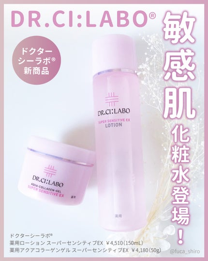 薬用アクアコラーゲンゲル スーパーセンシティブEX/ドクターシーラボⓇ/オールインワン化粧品を使ったクチコミ(1枚目)