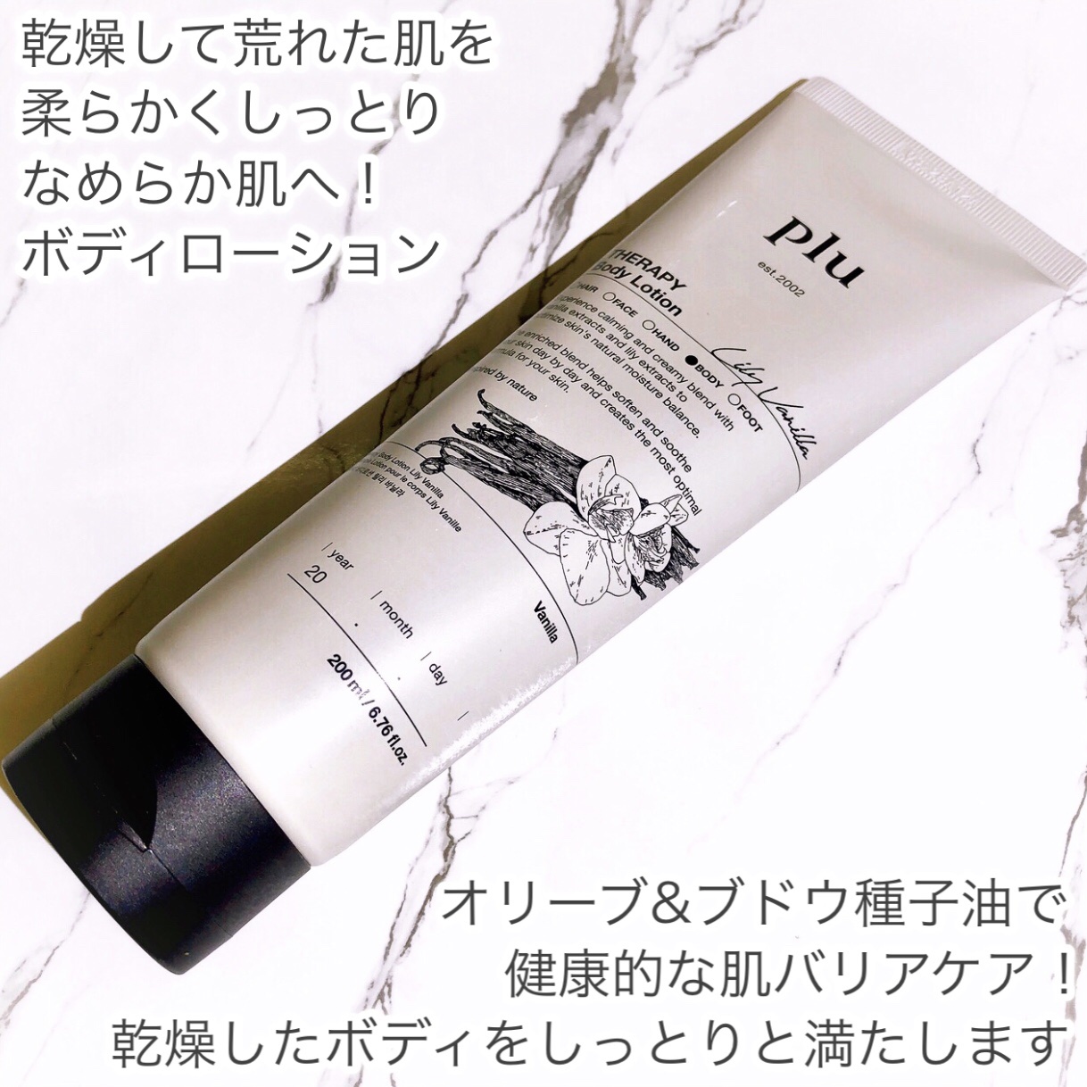 セラピーボディローション/plu/ボディローションを使ったクチコミ（2枚目）