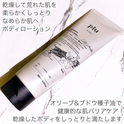 セラピーボディローション/plu/ボディローションを使ったクチコミ(2枚目)