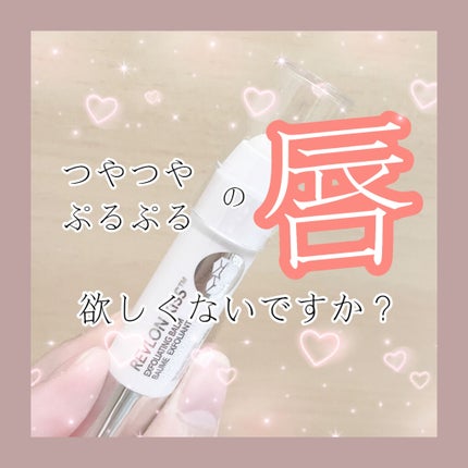 レブロン キス シュガー スクラブ/REVLON/リップスクラブを使ったクチコミ(1枚目)