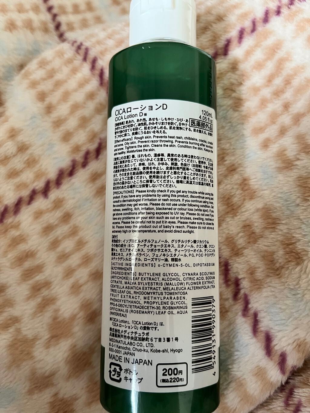 CICA ローション/DAISO/化粧水を使ったクチコミ(2枚目)