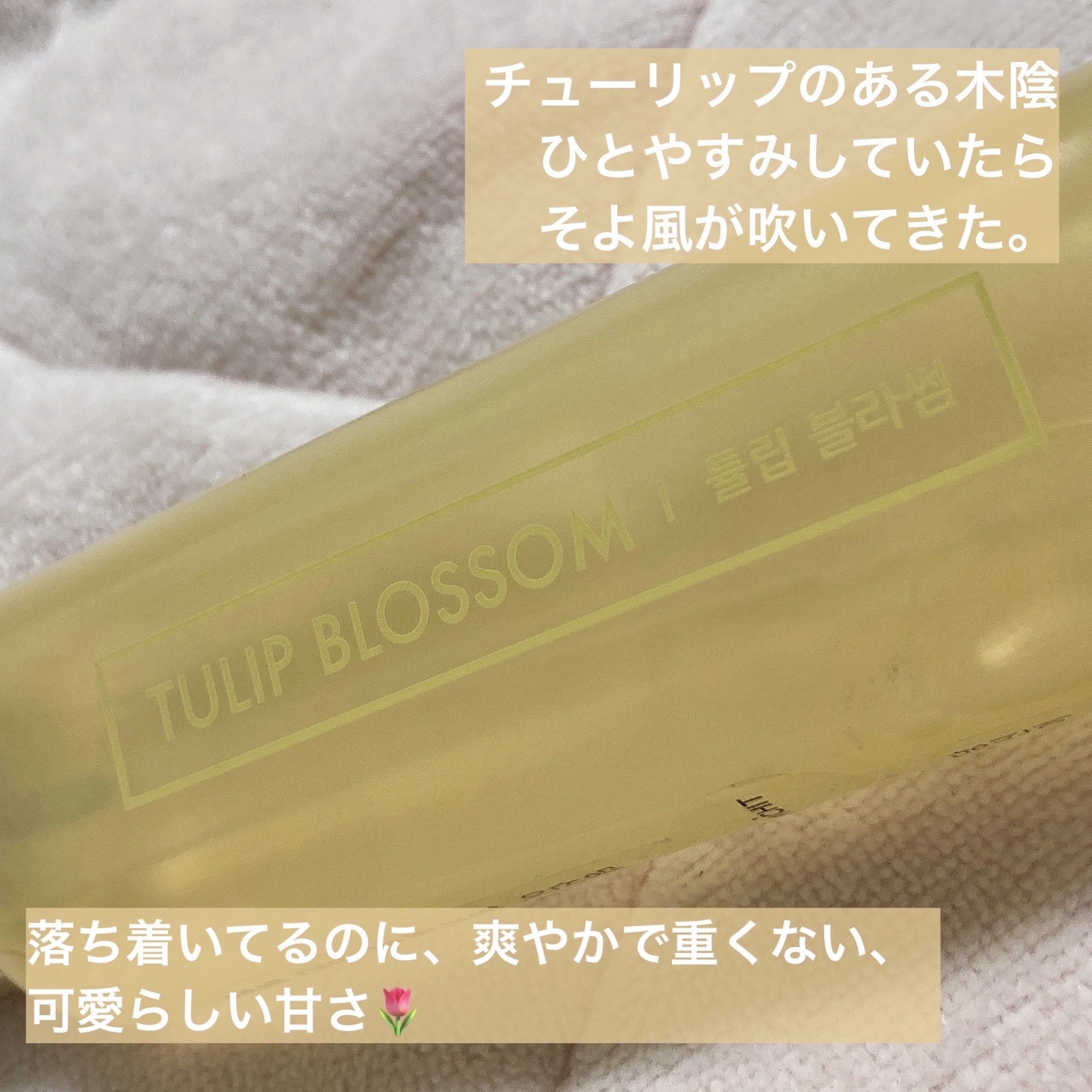 MOTON ヘア&amp;ボディミスト トワイライトジャーニー/MOTON/香水(レディース)を使ったクチコミ（3枚目）