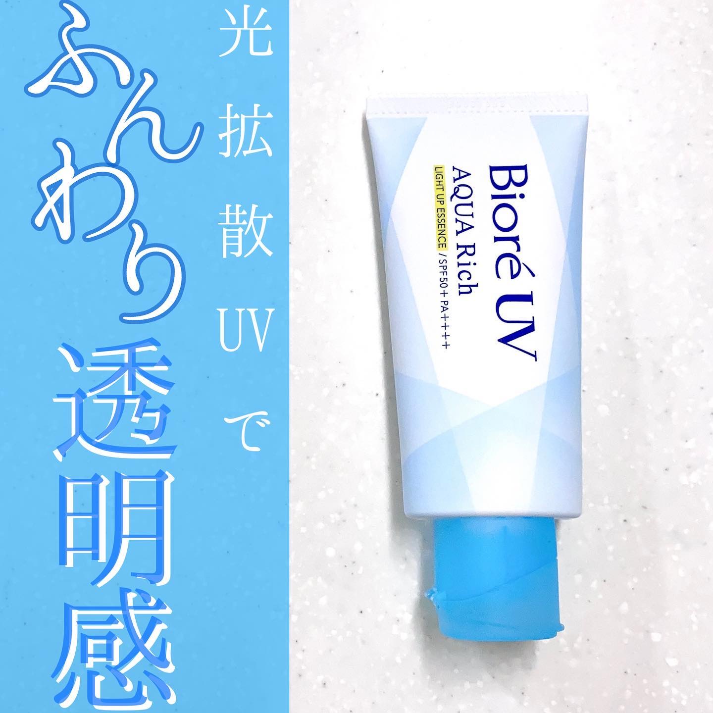 ビオレUV アクアリッチ ライトアップエッセンス/ビオレ/日焼け止めクリームを使ったクチコミ（1枚目）