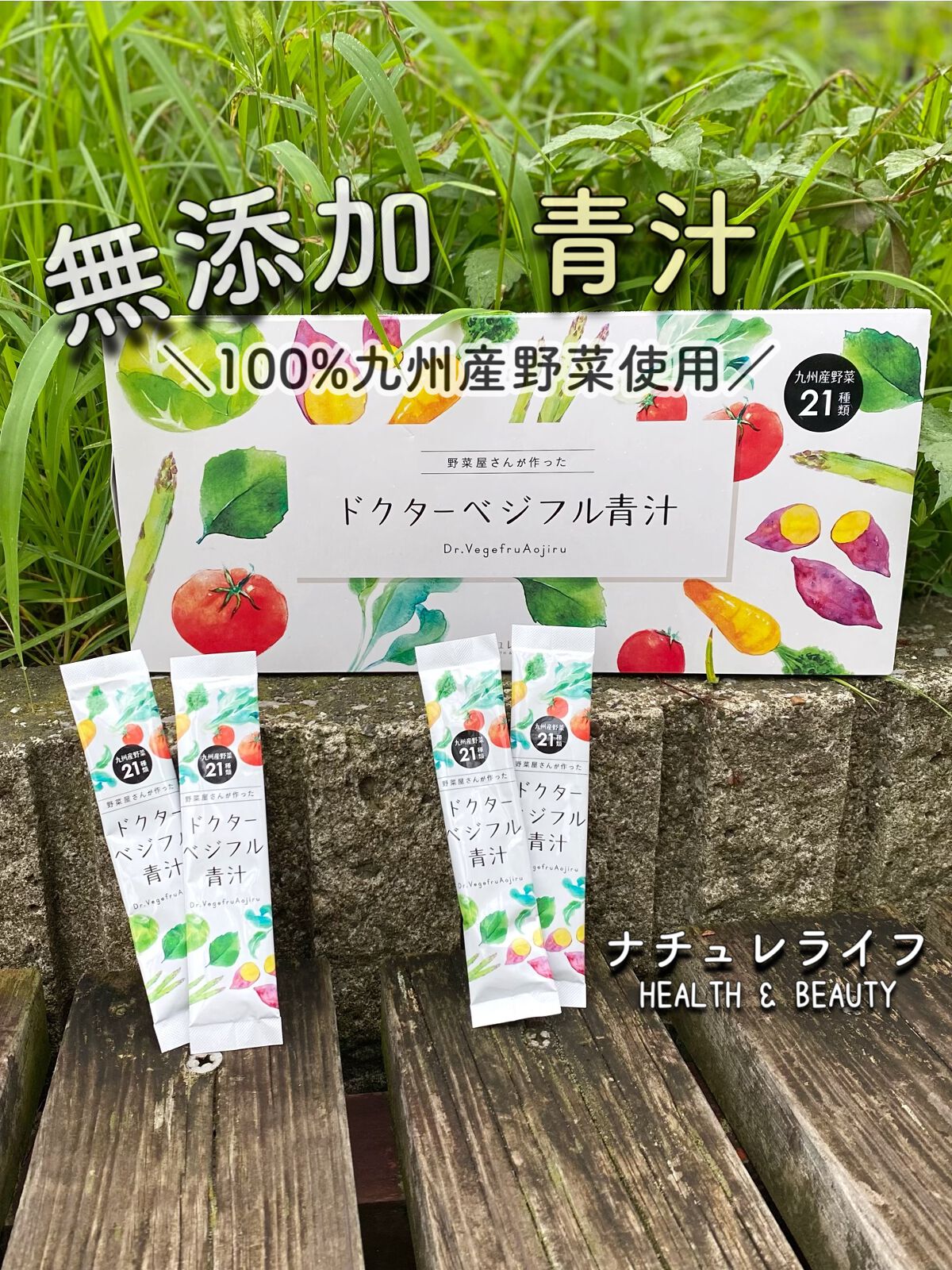 ドクターベジフル青汁/ナチュレライフ/青汁を使ったクチコミ（1枚目）