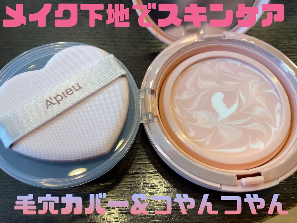 ジューシーパン スキンケアプライマー/A’pieu/化粧下地を使ったクチコミ(1枚目)