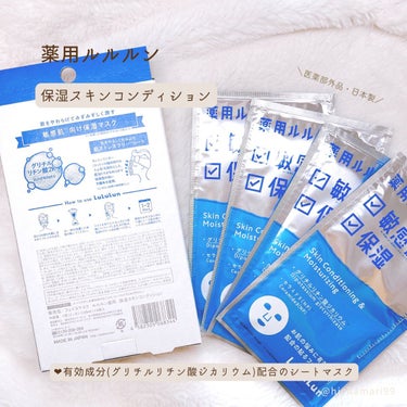 薬用ルルルン
保湿スキンコンディション
┈┈┈┈┈┈┈┈┈┈┈┈┈┈┈

＼貼るフェイスサプリ・薬用ルルルン／

医薬部外品のルルルン！
いい意味でルルルンのイメージを変えてくれるアイテムでした🫧

ルルルンシリーズって
プチプラで化粧水代わりに毎日使えるイメージだったんですが、
こちらは週に1〜2回程度使用推奨のアイテム🫧

そしてまずシートが違う！！
ルルルンのシートって肉厚でびよ〜んって伸びる弾力あるシートが特徴かな？と思うんですが、
こちらは薄手のシート、弾力はあるんですが、
シートの素材がまったく違う！！
なんとお肌へのやさしさにこだわって、
コットンリンター(コットンの種の周りのうぶ毛)を原料とした不織布なんだそう♡

シートにたっぷり含まれたとろみのあるエッセンスのおかげか
お肌への密着感も高く、
パック後もエッセンスがたっぷり残っているので、
全身の保湿にも◎

1箱4枚入りとスペシャルケア向きかなと思うので、
デイリーはルルルンの箱タイプを♬
どうしても乾燥に抗えない時にこちらを投入したいと思います♡


気になった方はぜひチェックしてみてください💕


#モニター #提供 #プレゼント #薬用ルルルン #シートマスク #医薬部外品 #W効果 #日本製
 #正直レポ の画像 その1