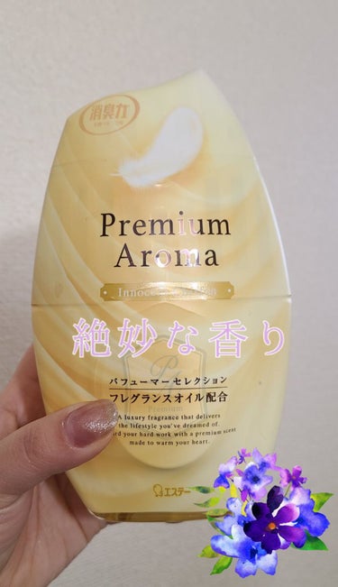 玄関・リビング用 消臭力 Premium Aroma/消臭力/その他を使ったクチコミ（1枚目）