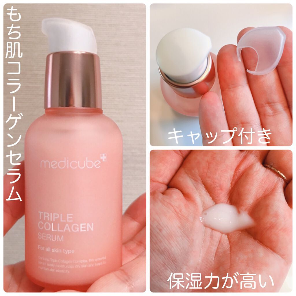 もち肌コラーゲンセラム3.0/MEDICUBE/美容液を使ったクチコミ(3枚目)