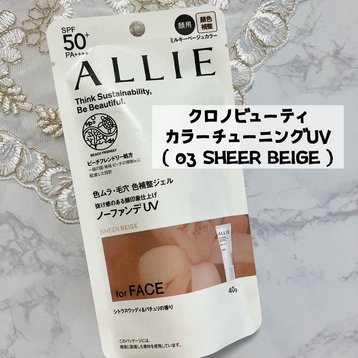 アリィー クロノビューティ カラーチューニングUV/アリィー/日焼け止めクリームを使ったクチコミ（2枚目）