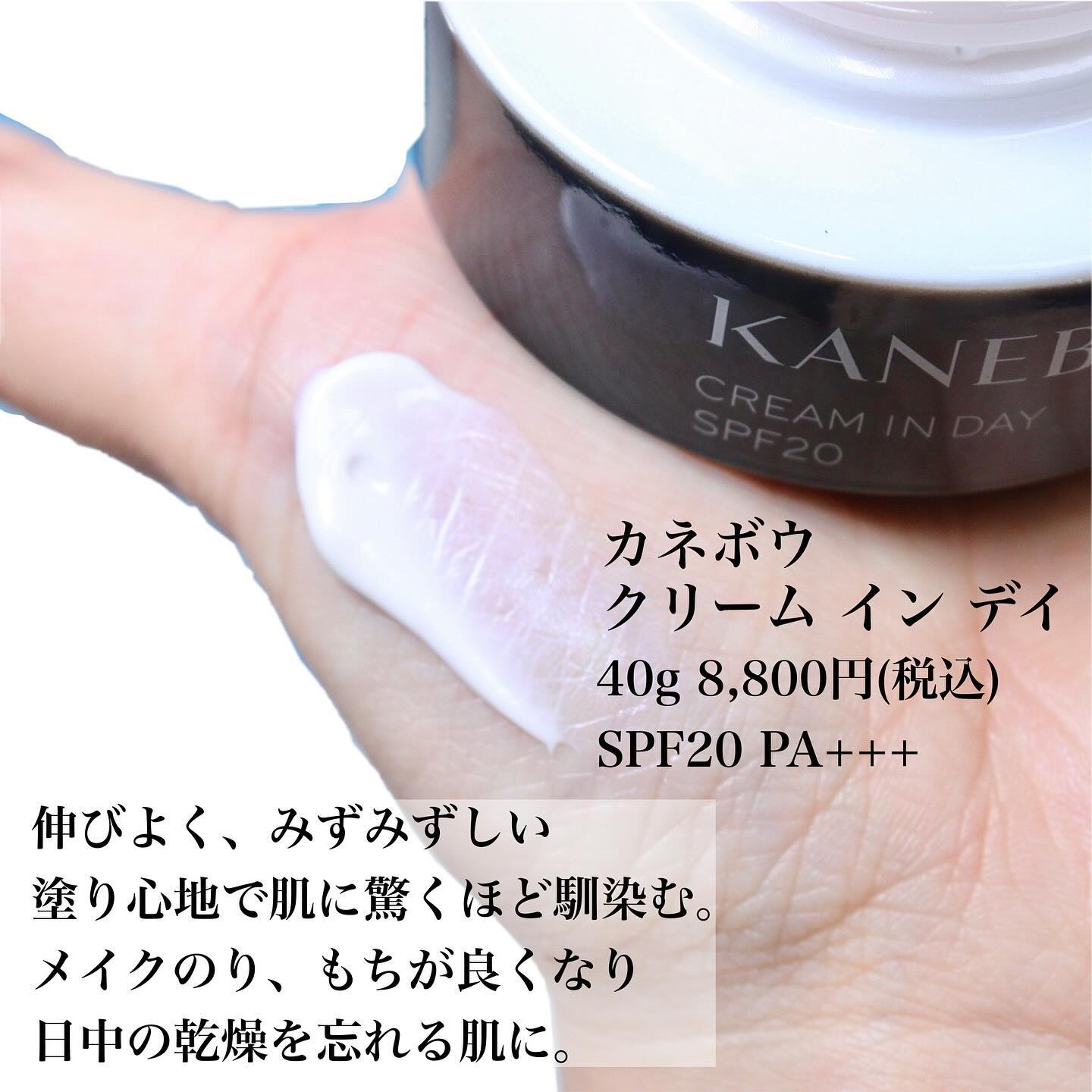 クリーム　イン　デイ/KANEBO/フェイスクリームを使ったクチコミ（2枚目）