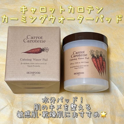 キャロットカロテン カーミングウォーターパッド/SKINFOOD/トナーパッドを使ったクチコミ(1枚目)