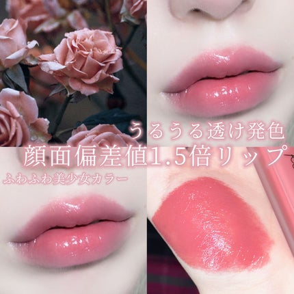 ミューテッドシアーティント/Ririmew/リップティントを使ったクチコミ(1枚目)