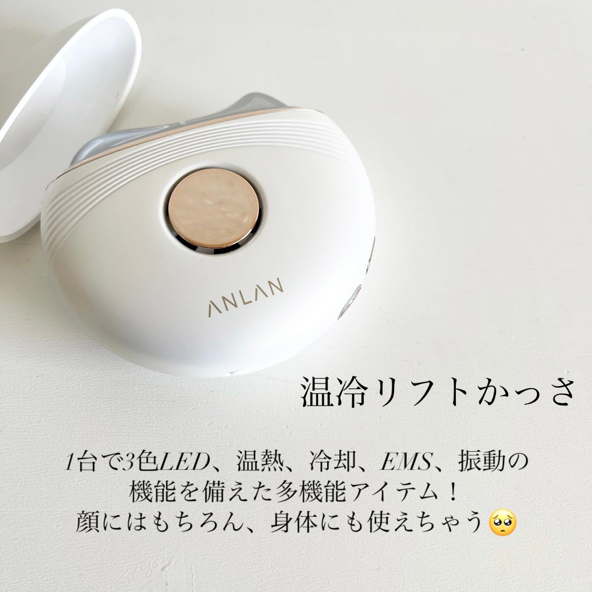 温冷リフトかっさ/ANLAN/美顔器・マッサージを使ったクチコミ(2枚目)