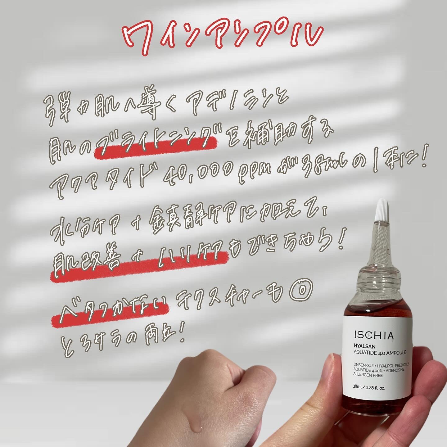 ヒアルサン アクアタイド4.0アンプル/ISCHIA/美容液を使ったクチコミ（3枚目）