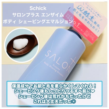 サロンプラス エンザイム ボディ シェービングエマルジョン/サロンプラス/ムダ毛ケアを使ったクチコミ(5枚目)