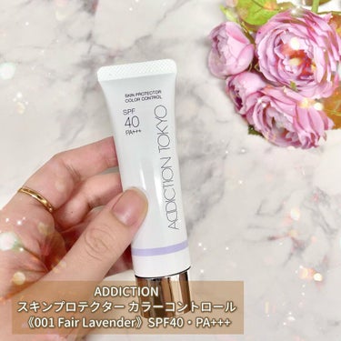 アディクション スキンプロテクター カラーコントロール SPF 40 PA+++ 001 Fair Lavender/ADDICTION/化粧下地を使ったクチコミ（2枚目）