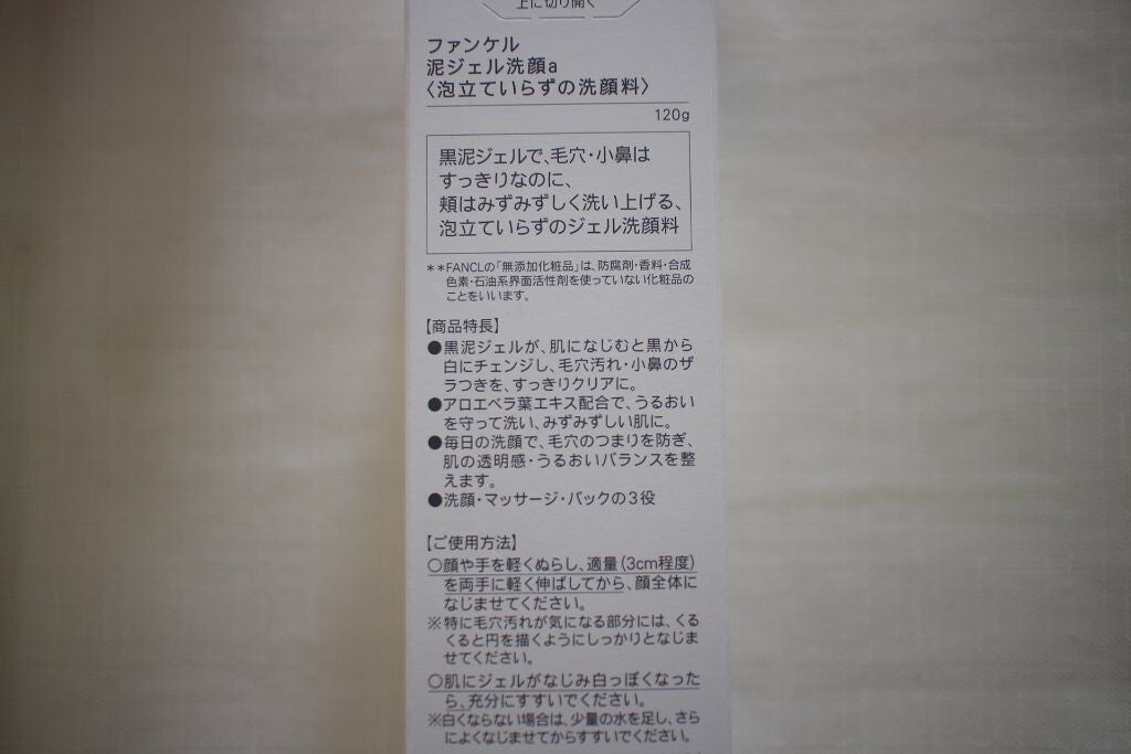 泥ジェル洗顔/ファンケル/その他洗顔料を使ったクチコミ(4枚目)