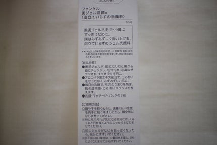 泥ジェル洗顔/ファンケル/その他洗顔料を使ったクチコミ(4枚目)