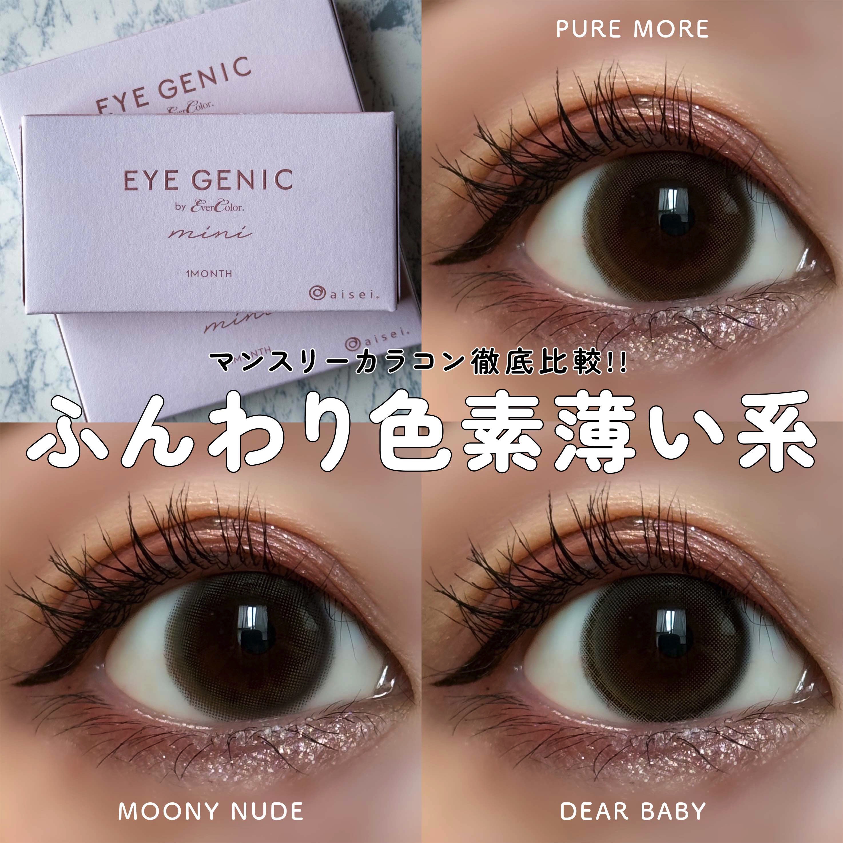 アイジェニック/アイジェニック/カラーコンタクトレンズを使ったクチコミ（1枚目）