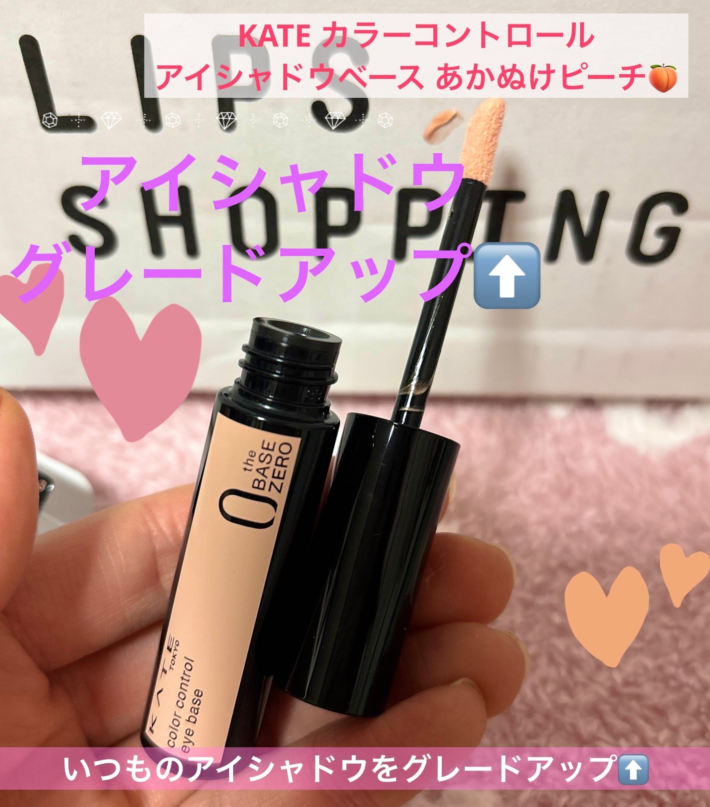 ケイト カラーコントロールアイベース/KATE/アイシャドウベースを使ったクチコミ(1枚目)