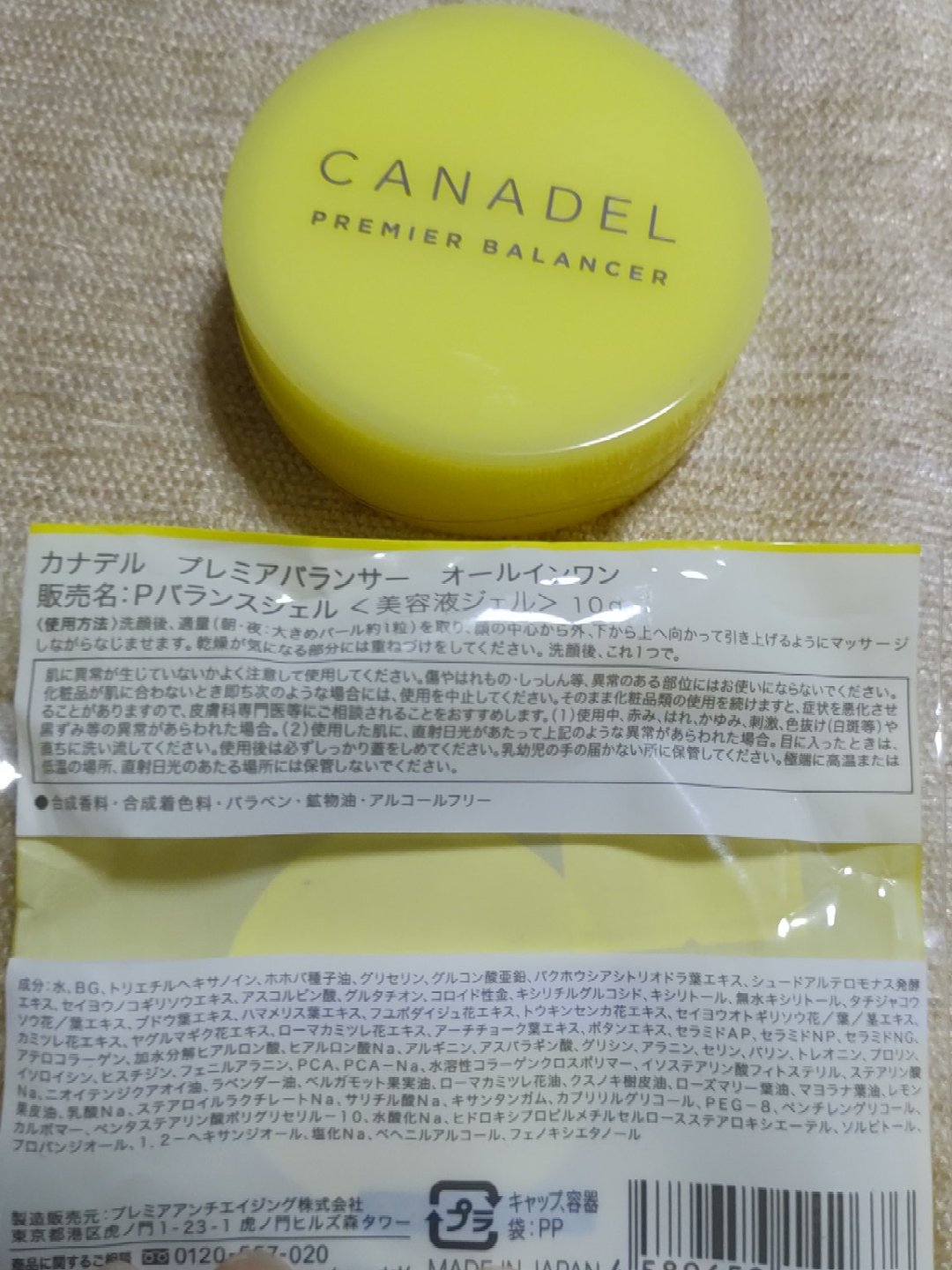 CANADEL カナデル プレミアバランサー のクチコミ「※2022年使用品のため評価なし

オールインワン

・商品名
CANADEL (カナデル)
.....」（2枚目）