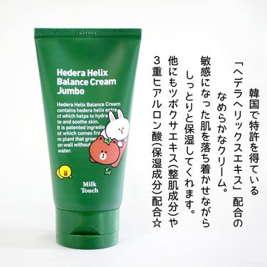 LINE FRIENDS ヘデラヘリックスバランスクリームジャンボSET/Milk Touch/フェイスクリームを使ったクチコミ（2枚目）