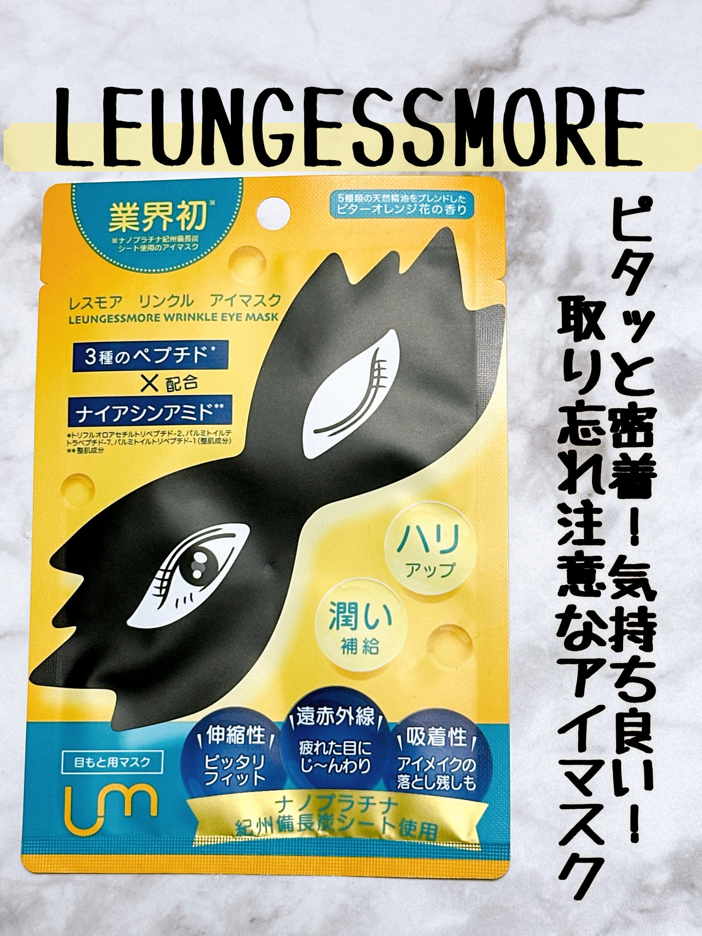 LEUNGESSMORE ブラックPスペシャルフェイスマスク/LEUNGESSMORE/シートマスク・パックを使ったクチコミ(1枚目)