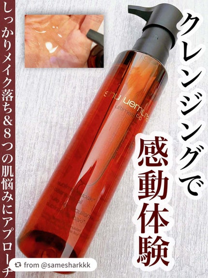 アルティム8∞ スブリム ビューティ クレンジング オイルn/shu uemura/オイルクレンジングを使ったクチコミ(1枚目)