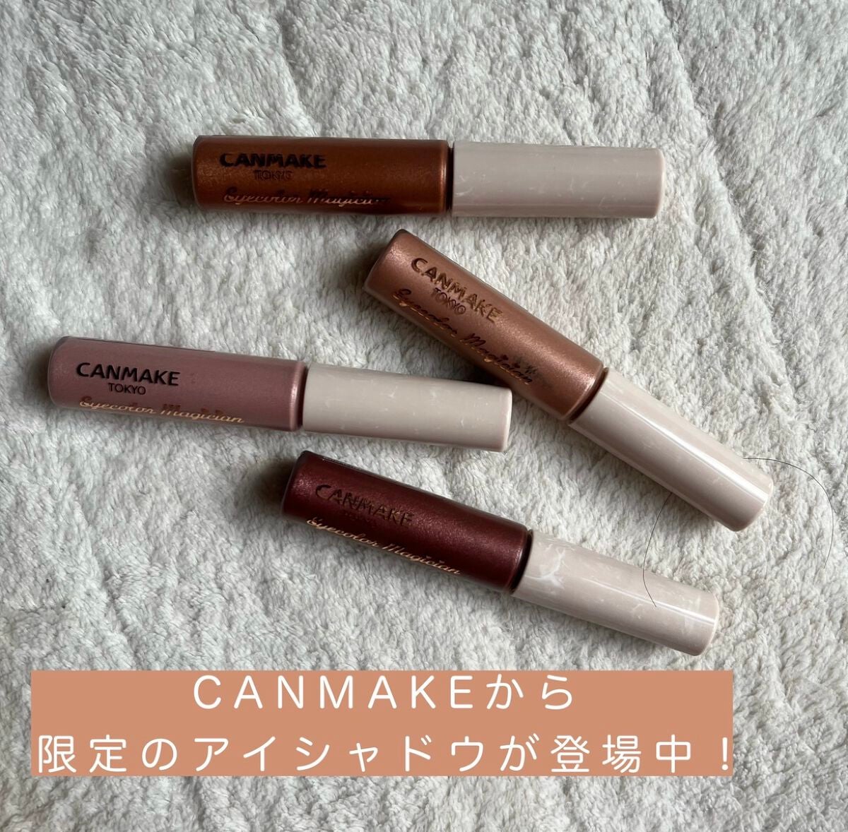 アイカラーマジシャン/キャンメイク/アイシャドウを使ったクチコミ(2枚目)