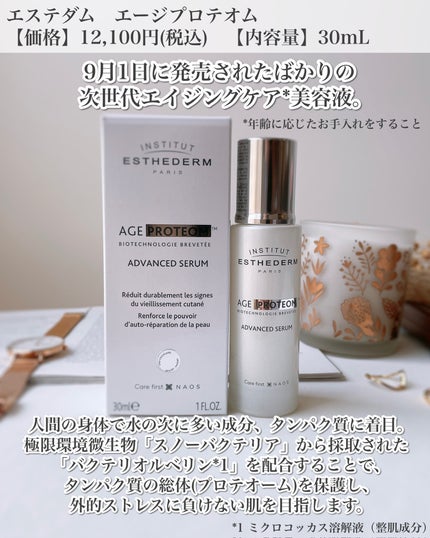 エージプロテオム/エステダム/美容液を使ったクチコミ(2枚目)