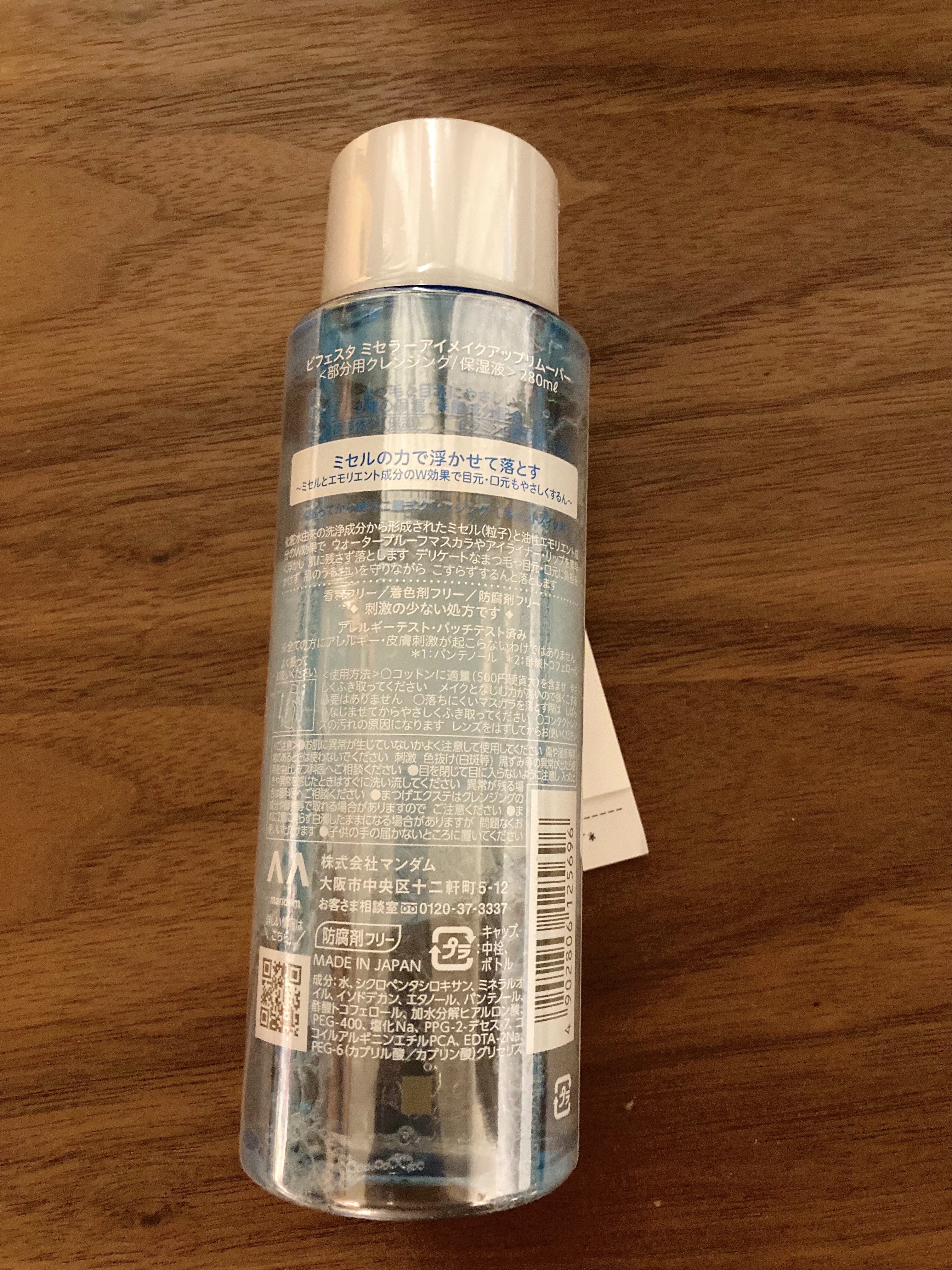 ミセラーアイメイクアップリムーバー/ビフェスタ/ポイントメイクリムーバーを使ったクチコミ（2枚目）