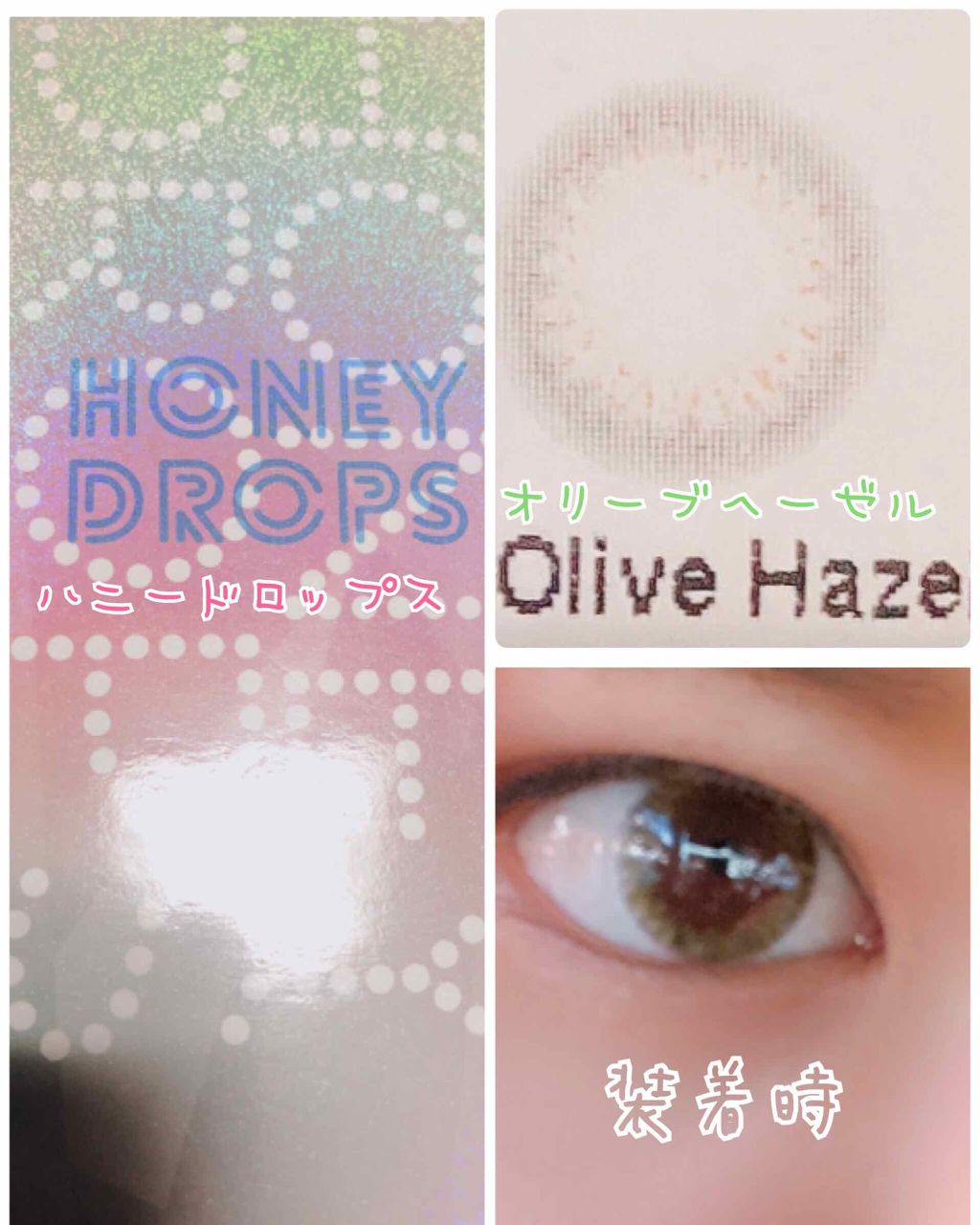 ハニードロップス/HONEY DROPS/カラーコンタクトレンズを使ったクチコミ(1枚目)